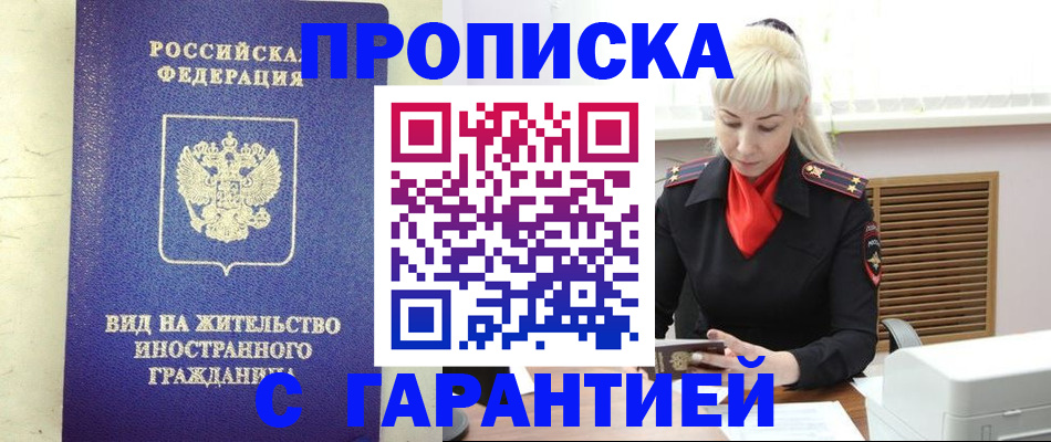временная регистрация собственник в Липецке