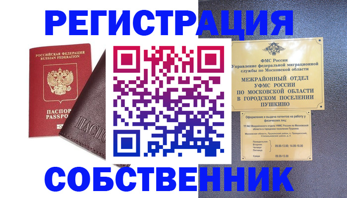 прописка для работы в Липецке