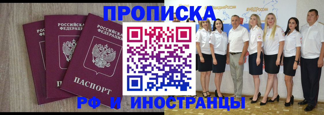 прописка поиск в Липецке